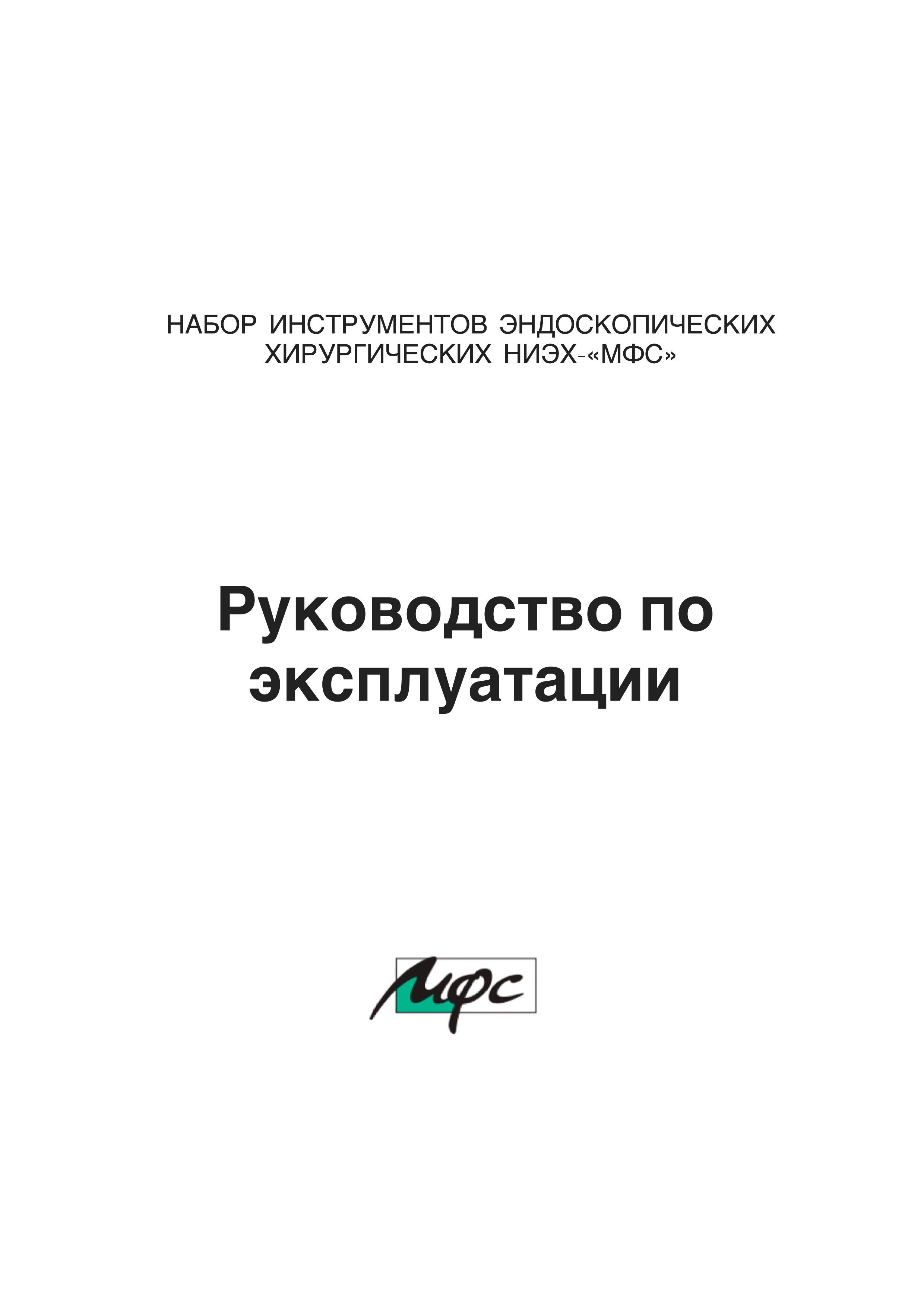 Предпросмотр: Руководство по эксплуатации